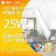 【舞光】LED 25W 4x1尺 節標柔光平板燈 輕鋼架面板燈 可崁入 吸頂 吊掛 (白光)