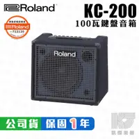 在飛比找蝦皮商城優惠-Roland KC-200 KC200 100瓦 電子琴音箱