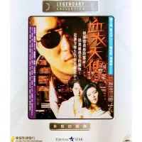 在飛比找蝦皮購物優惠-血衣天使 (關之琳 夏文汐 爾冬陞) 香港二手VCD