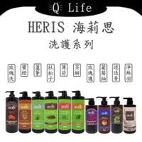 在飛比找蝦皮購物優惠-【Q Life】(現貨) 海莉思 洗護系列 HERIS 洗髮