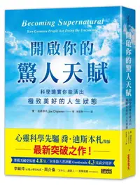 在飛比找露天拍賣優惠-【免運】現貨臺版 開啟你的驚人天賦 科學證實你能活出極致美好