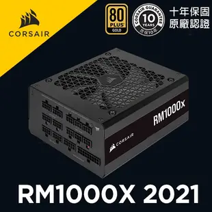 海盜船 CORSAIR RM1000X 金牌 1000W電源供應器 2021款 官方旗艦店