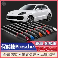 在飛比找蝦皮購物優惠-保時捷Porsche專用補漆筆 Cayenne Macan 