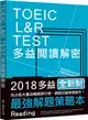 TOEIC L&R TEST多益閱讀解密（2018新制） (二手書)