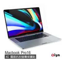 在飛比找momo購物網優惠-【ZIYA】Apple Macbook Pro16 霧面抗刮