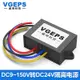 9~150V120V108V96V72V60V48V36V24V12V轉24V穩壓隔離電源轉換器