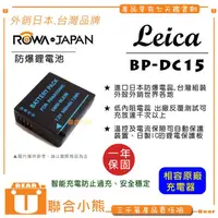 在飛比找蝦皮購物優惠-【聯合小熊】ROWA for DMW-BLG10E BP-D