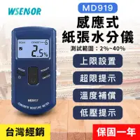 在飛比找momo購物網優惠-【WSensor】感應式紙張水份檢測儀(MD919)