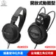 鐵三角 ATH-AVA300 ATH-AVA500 開放式動圈型 耳罩式耳機 台灣公司貨