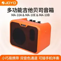 在飛比找樂天市場購物網優惠-JOYO卓樂MA10彈唱音箱便攜木吉他電貝斯電吉他音響