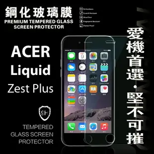 【愛瘋潮】99免運 現貨 螢幕保護貼 Acer Liquid Zest Plus 超強防爆鋼化玻璃保護貼 9H (非滿版)【APP下單最高22%點數回饋】