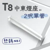 在飛比找蝦皮購物優惠-【彩渝-台灣現貨-保固】台灣CNS認證 LED T8 2呎 