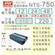 【保固附發票】MW明緯 750W 純正弦波工業級逆變器 NTS-750 12V 24V 48V 轉 220V 直流轉交流 DC-AC