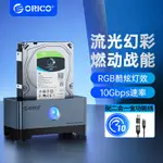 ORICO 奧睿科 RGB遊戲風 TYPEC GEN2硬碟盒 3.5英寸臺式外接機械硬碟 USB3.2硬碟讀取器