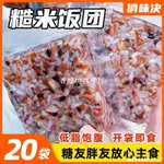 ❥新品好物~雜糧糙米飯即食免煮飯團卷減低飽腹脂卡代餐小包裝粗糧速