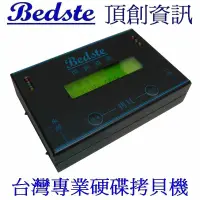 在飛比找蝦皮購物優惠-正台灣製造 Bedste頂創1對1中文 HDD/SSD/DO