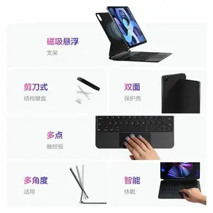 ipad殼 適用ipad妙控鍵盤pro11/12.9寸air觸控板磁吸懸浮便攜式藍牙鍵盤