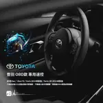 T7VY【OBD專用速控】中控上鎖(落鎖)控制器 適用YARIS 2023改装後 / VIOS 緊急剎車解鎖 自動上鎖