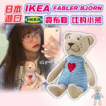 日本進口 IKEA FABLER BJÖRN 費布勒 比約小熊 安撫娃娃 愛心熊 小熊 娃娃 熊熊 玩偶 婚禮小物 布偶