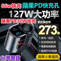 在飛比找蝦皮購物優惠-【台灣現貨】車用蘋果PD車充 三星都可用QC3.0快充 20