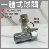 在飛比找momo購物網優惠-【蝴蝶衛浴】一體成形 RO電鍍球閥(RO三通 接頭 RO 4