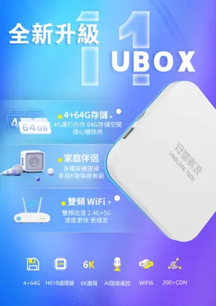 安博盒子UBOX11 安博11代 X18 PRO MAX 合法經銷商出貨 (8.9折)