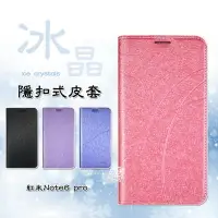 在飛比找樂天市場購物網優惠-【嚴選外框】 MI 紅米Note6 PRO 冰晶 皮套 隱形