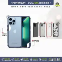 在飛比找神腦生活優惠-Puregear DUALTEK坦克透明保護殼 iPhone