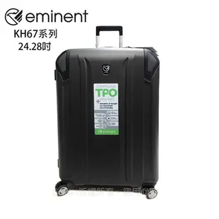 Eminent 萬國通路 雅士 KH67系列 輕量TPO材質霧面旅行箱 24吋 28吋