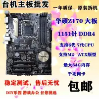 在飛比找Yahoo!奇摩拍賣優惠-【熱賣精選】Asus/華碩Z170-P K  A/AR 11