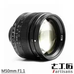 限時★.. 現貨 7ARTISANS 七工匠 M 50MM F1.1 FOR LEICA M 鏡頭 黑色 公司貨【全館點數5倍送 APP下單8倍送!!】