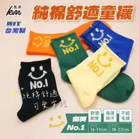 在飛比找ETMall東森購物網優惠-【凱美棉業】 MIT台灣製 純棉舒適造型童襪-微笑No.1款