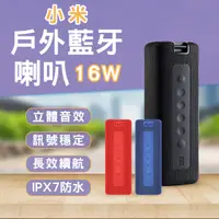 在飛比找蝦皮購物優惠-【Earldom】小米戶外藍牙喇叭16W 現貨 當天出貨 防