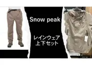 Approximately 4 Rainwear Up And Down Set Snow Peak Japan Free Ship