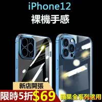 在飛比找蝦皮購物優惠-【限時5折】蘋果12/12pro iPhone12電鍍手機透