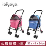 【IBIYAYA 翼比】心機寵物小車-天空藍/莓果粉