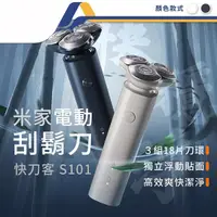 在飛比找Yahoo奇摩購物中心優惠-小米電動刮鬍刀S101 剃鬚刀 刮鬍刀 電動刮鬍刀 新款-J