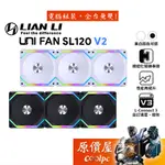 LIAN LI聯力 UNI FAN SL120 V2 積木扇 12CM/可串接/A.RGB/機殼風扇/原價屋