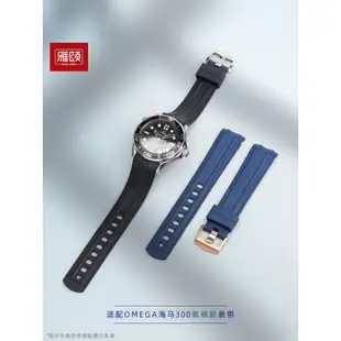新適配OMEGA歐米茄海馬300系列男士藍色黑色手錶配件20mm氟橡膠錶帶