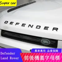 在飛比找蝦皮商城精選優惠-20-23款Land Rover Defender 110/