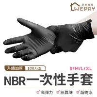 在飛比找momo購物網優惠-【WEPAY居家首選】NBR手套(PVC手套 橡膠手套 無粉