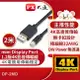 大通mini DisplayPort 1.2版4K影音傳輸線(2米)DP-2MD