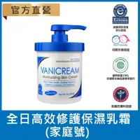 在飛比找蝦皮購物優惠-【VANICREAM 薇霓肌本】全日高效修護保濕乳霜(家庭號