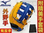 MIZUNO 美津濃 棒球 壘球 棒壘手套 反手 左撇 外野 13吋 FRIENDSHIP 1ATGS22930 大自在