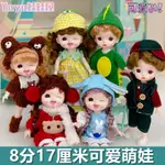 🎀免運🎀16公分小芭比洋娃娃 8分BJD 可愛換裝衣服套裝 女孩玩具 兒童生日禮物