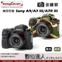 在飛比找蝦皮商城優惠-easyCover 金鐘套 適用 Sony A9 A73 A