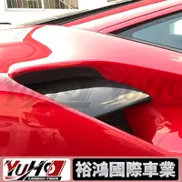 在飛比找蝦皮購物優惠-【YUHO高品質】適用於法拉利Ferrari488 2015