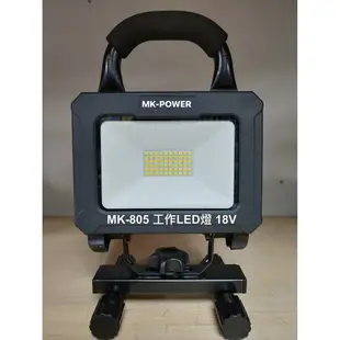 【花蓮源利】MK-POWER 20W 18V充電式鋰電池神燈系列 探照燈 免電源工作燈 LED探照燈 照明燈