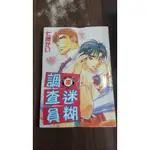 【書倉庫】<早期BL漫畫> 迷糊調查員(七瀨)/ 璀燦的人生 / 男人就是要熱血(美輝妖) SB15