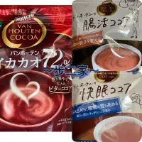 在飛比找蝦皮購物優惠-～步二家～ 日本 片岡 VAN HOUTEN COCOA 7